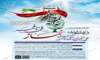 فراخوان ارسال آثار به جشنواره "نماز فجر تا فجر" در دانشگاه ایران
